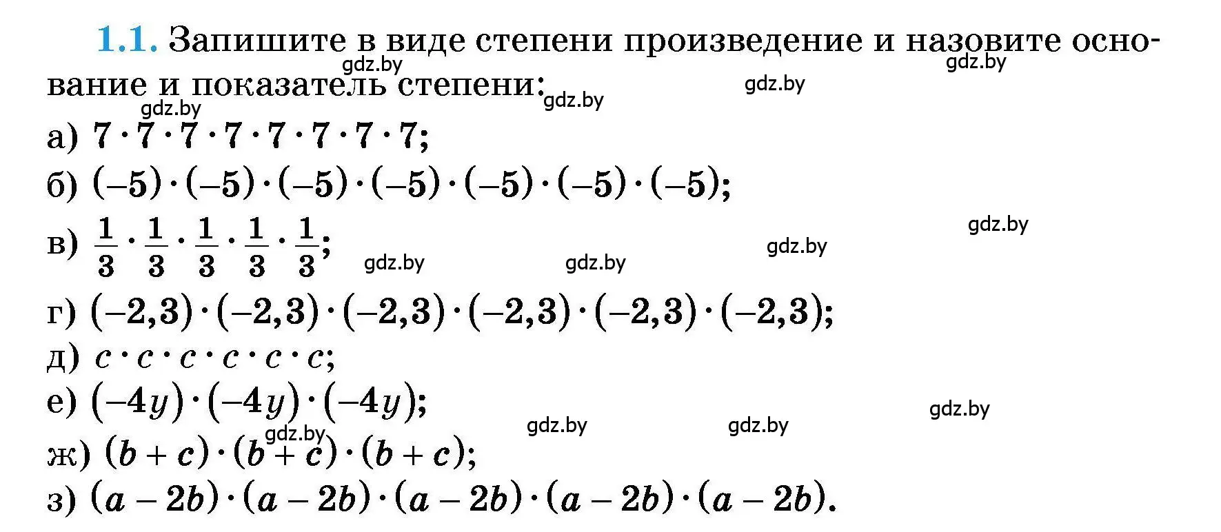 Условие номер 1.1 (страница 6) гдз по алгебре 7-9 класс Арефьева, Пирютко, сборник задач