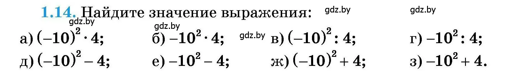 Условие номер 1.14 (страница 8) гдз по алгебре 7-9 класс Арефьева, Пирютко, сборник задач