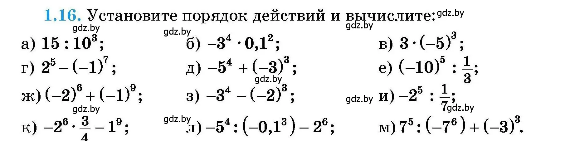 Условие номер 1.16 (страница 8) гдз по алгебре 7-9 класс Арефьева, Пирютко, сборник задач