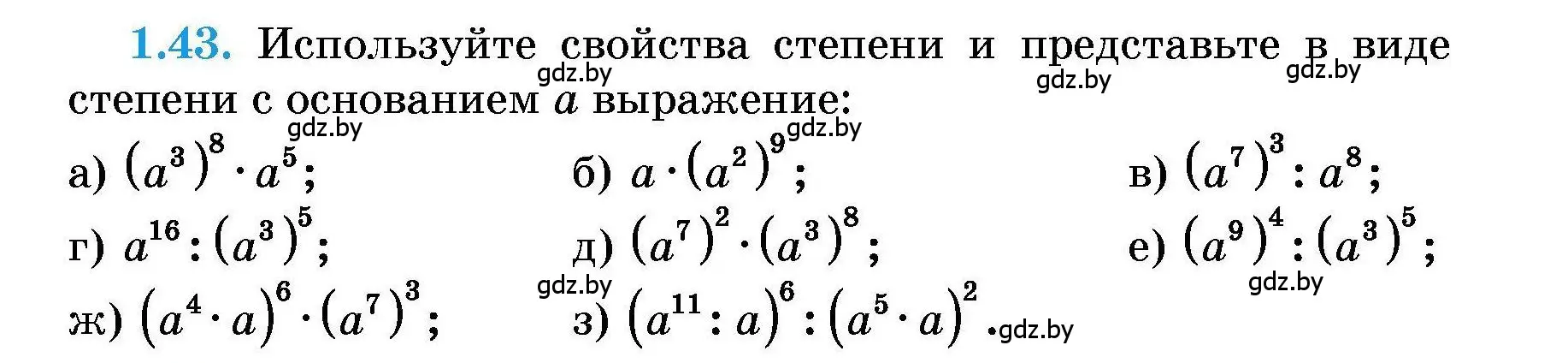 Условие номер 1.43 (страница 11) гдз по алгебре 7-9 класс Арефьева, Пирютко, сборник задач