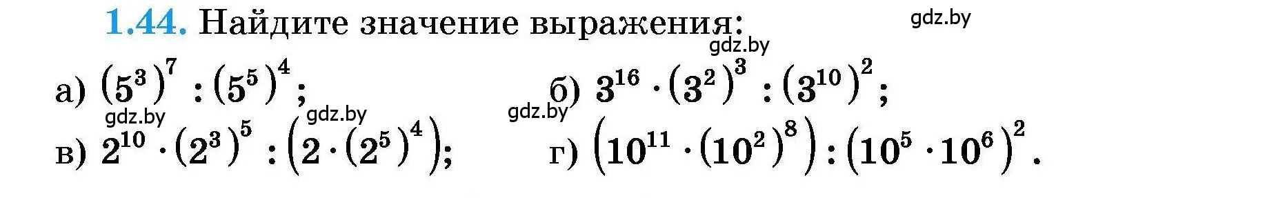 Условие номер 1.44 (страница 11) гдз по алгебре 7-9 класс Арефьева, Пирютко, сборник задач