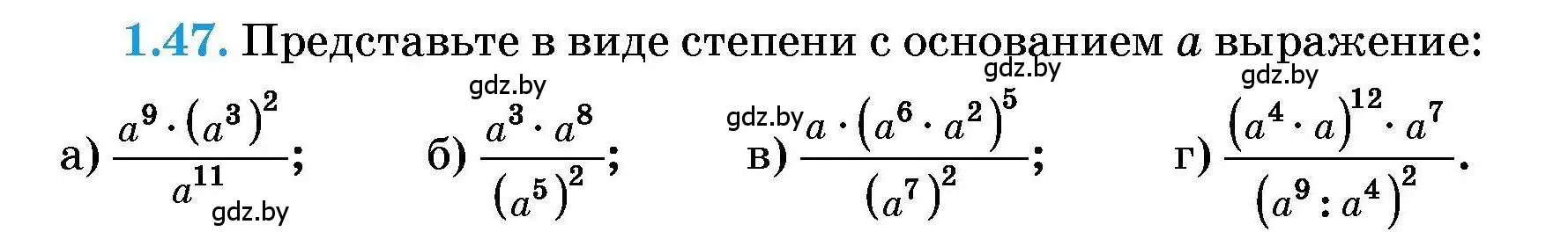 Условие номер 1.47 (страница 12) гдз по алгебре 7-9 класс Арефьева, Пирютко, сборник задач