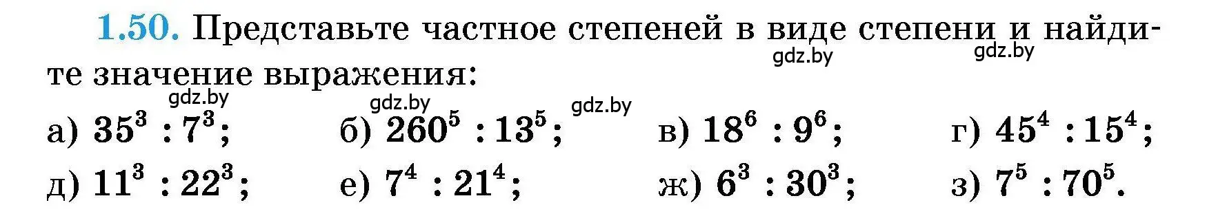 Условие номер 1.50 (страница 12) гдз по алгебре 7-9 класс Арефьева, Пирютко, сборник задач