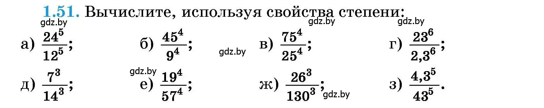 Условие номер 1.51 (страница 12) гдз по алгебре 7-9 класс Арефьева, Пирютко, сборник задач