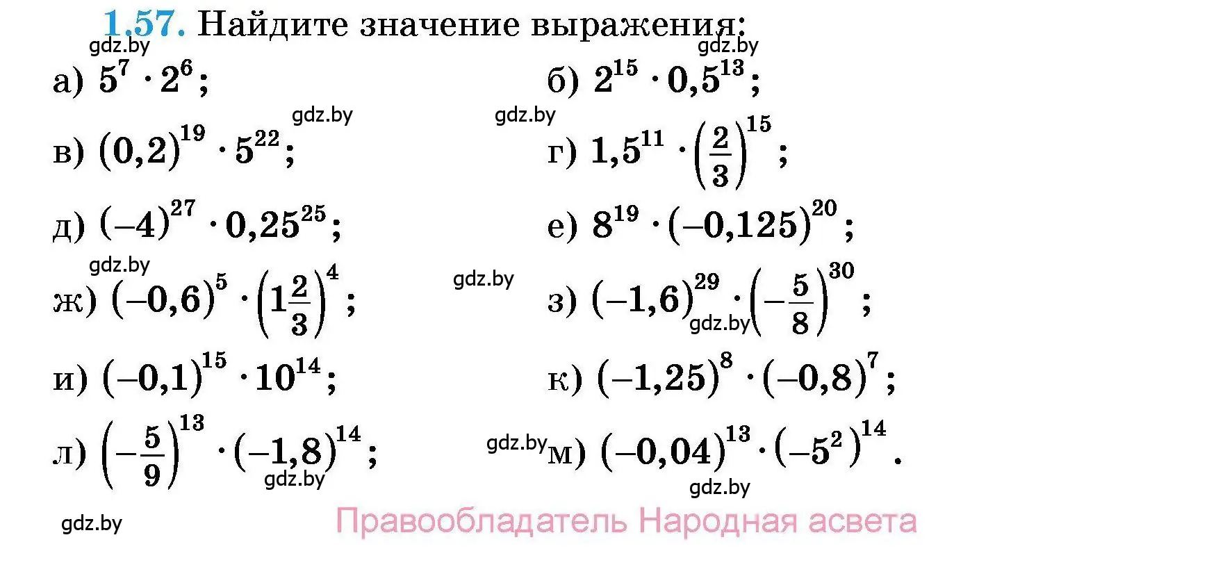 Условие номер 1.57 (страница 13) гдз по алгебре 7-9 класс Арефьева, Пирютко, сборник задач