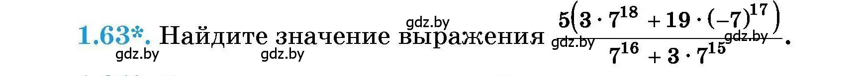 Условие номер 1.63 (страница 14) гдз по алгебре 7-9 класс Арефьева, Пирютко, сборник задач