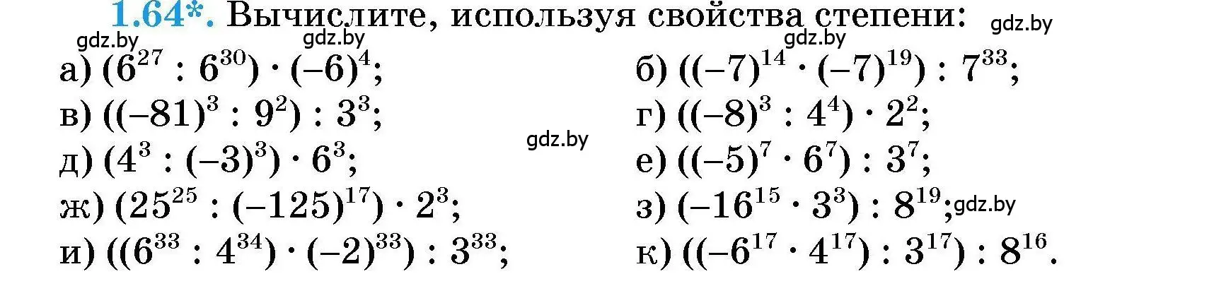 Условие номер 1.64 (страница 14) гдз по алгебре 7-9 класс Арефьева, Пирютко, сборник задач