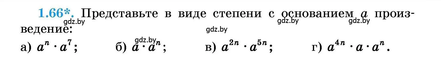 Условие номер 1.66 (страница 15) гдз по алгебре 7-9 класс Арефьева, Пирютко, сборник задач