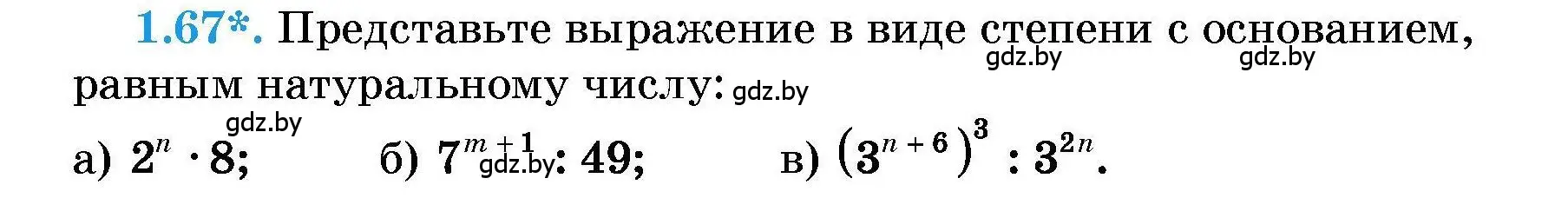 Условие номер 1.67 (страница 15) гдз по алгебре 7-9 класс Арефьева, Пирютко, сборник задач