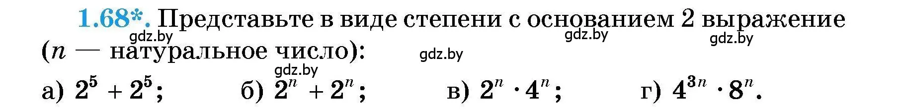 Условие номер 1.68 (страница 15) гдз по алгебре 7-9 класс Арефьева, Пирютко, сборник задач