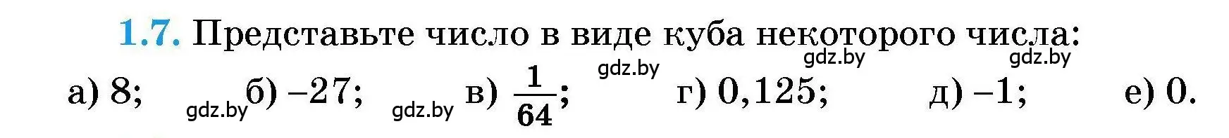 Условие номер 1.7 (страница 7) гдз по алгебре 7-9 класс Арефьева, Пирютко, сборник задач