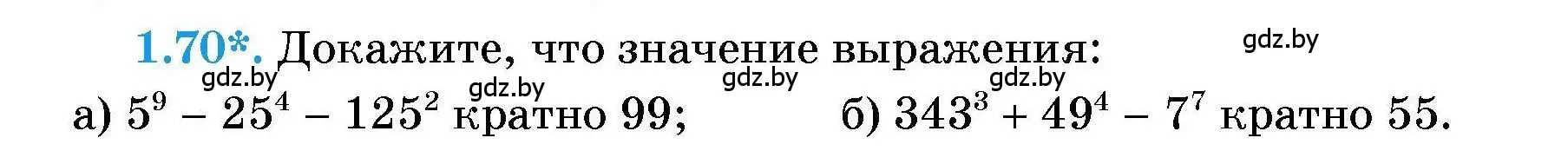 Условие номер 1.70 (страница 15) гдз по алгебре 7-9 класс Арефьева, Пирютко, сборник задач