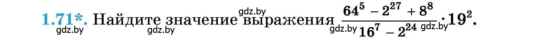 Условие номер 1.71 (страница 15) гдз по алгебре 7-9 класс Арефьева, Пирютко, сборник задач