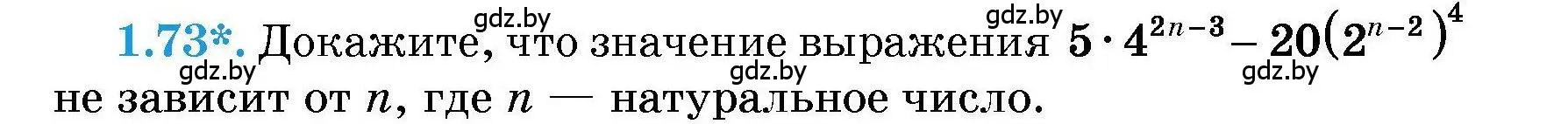 Условие номер 1.73 (страница 15) гдз по алгебре 7-9 класс Арефьева, Пирютко, сборник задач