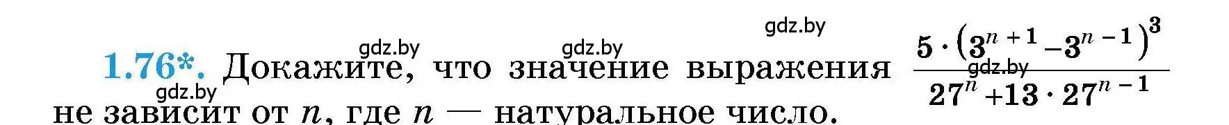 Условие номер 1.76 (страница 16) гдз по алгебре 7-9 класс Арефьева, Пирютко, сборник задач