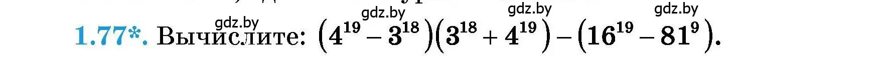Условие номер 1.77 (страница 16) гдз по алгебре 7-9 класс Арефьева, Пирютко, сборник задач