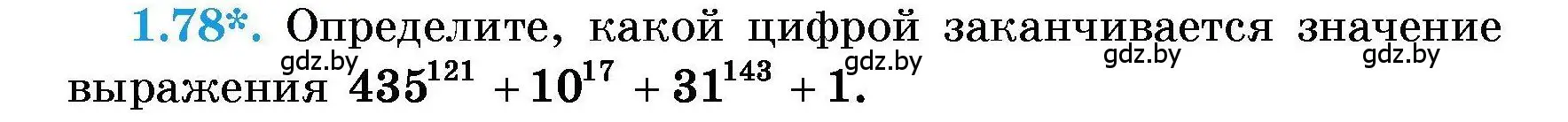 Условие номер 1.78 (страница 16) гдз по алгебре 7-9 класс Арефьева, Пирютко, сборник задач