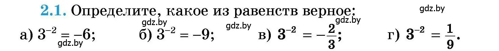 Условие номер 2.1 (страница 16) гдз по алгебре 7-9 класс Арефьева, Пирютко, сборник задач