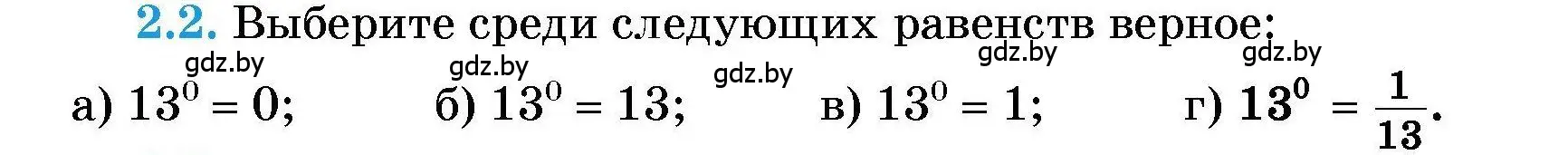 Условие номер 2.2 (страница 16) гдз по алгебре 7-9 класс Арефьева, Пирютко, сборник задач