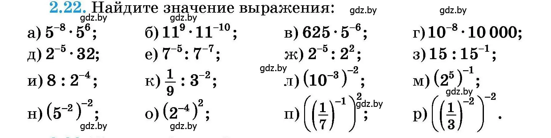 Условие номер 2.22 (страница 19) гдз по алгебре 7-9 класс Арефьева, Пирютко, сборник задач