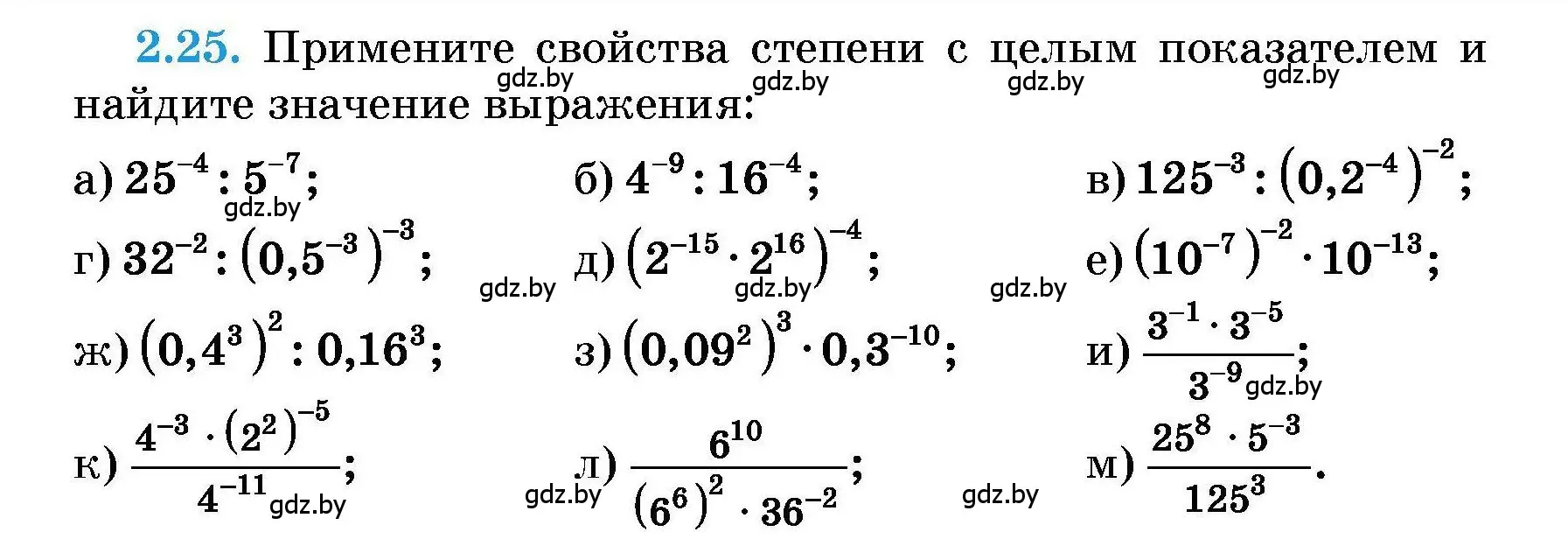 Условие номер 2.25 (страница 20) гдз по алгебре 7-9 класс Арефьева, Пирютко, сборник задач