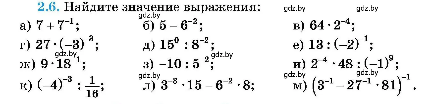 Условие номер 2.6 (страница 16) гдз по алгебре 7-9 класс Арефьева, Пирютко, сборник задач