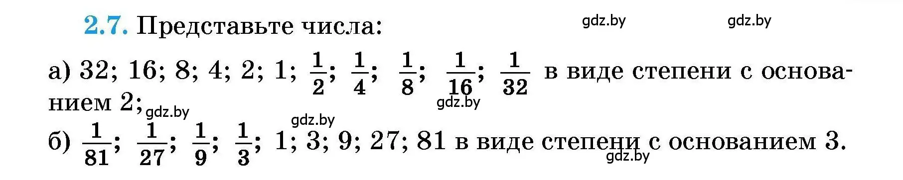 Условие номер 2.7 (страница 17) гдз по алгебре 7-9 класс Арефьева, Пирютко, сборник задач