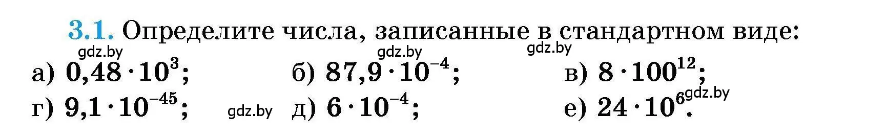 Условие номер 3.1 (страница 21) гдз по алгебре 7-9 класс Арефьева, Пирютко, сборник задач