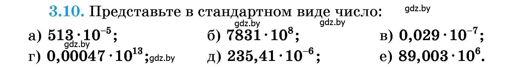 Условие номер 3.10 (страница 22) гдз по алгебре 7-9 класс Арефьева, Пирютко, сборник задач