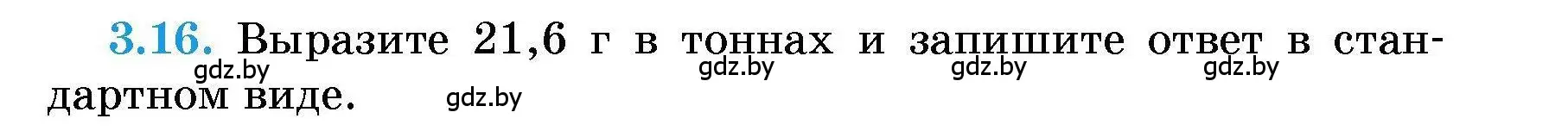 Условие номер 3.16 (страница 23) гдз по алгебре 7-9 класс Арефьева, Пирютко, сборник задач