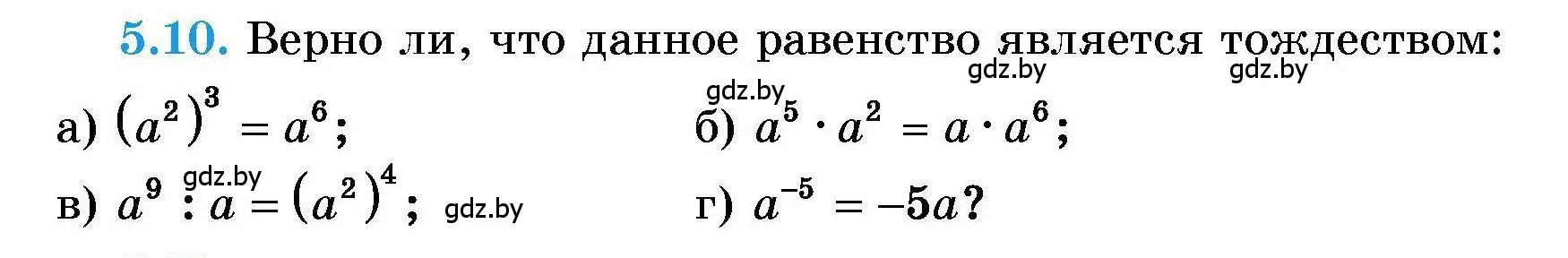 Условие номер 5.10 (страница 28) гдз по алгебре 7-9 класс Арефьева, Пирютко, сборник задач