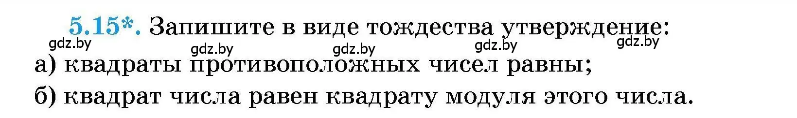 Условие номер 5.15 (страница 29) гдз по алгебре 7-9 класс Арефьева, Пирютко, сборник задач