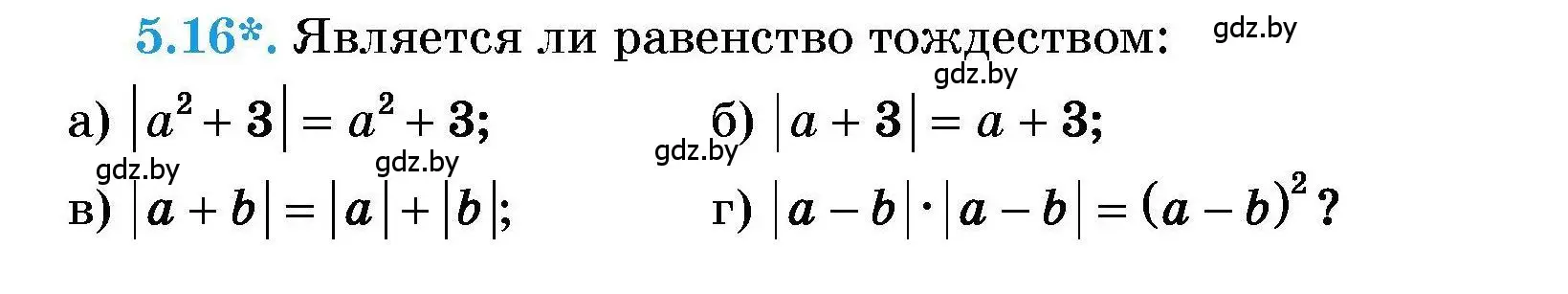 Условие номер 5.16 (страница 29) гдз по алгебре 7-9 класс Арефьева, Пирютко, сборник задач