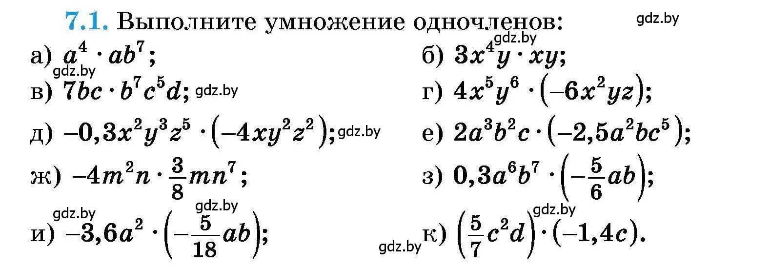 Условие номер 7.1 (страница 31) гдз по алгебре 7-9 класс Арефьева, Пирютко, сборник задач