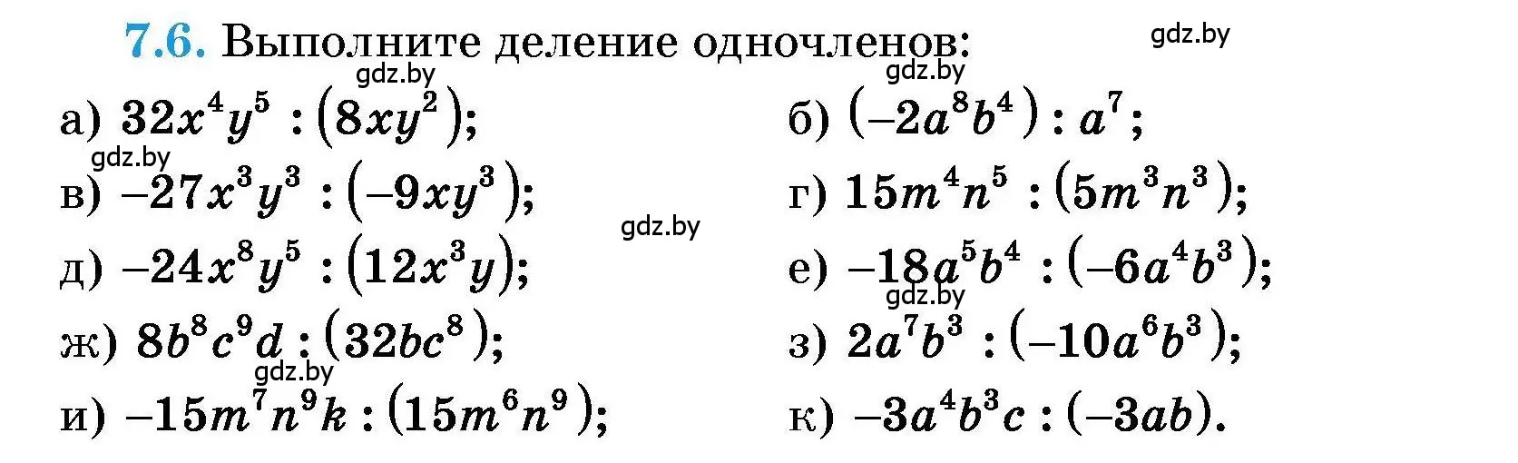 Условие номер 7.6 (страница 32) гдз по алгебре 7-9 класс Арефьева, Пирютко, сборник задач