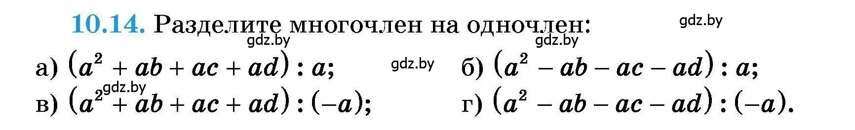 Условие номер 10.14 (страница 42) гдз по алгебре 7-9 класс Арефьева, Пирютко, сборник задач