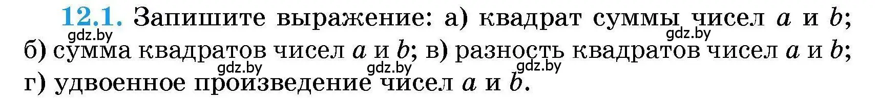 Условие номер 12.1 (страница 48) гдз по алгебре 7-9 класс Арефьева, Пирютко, сборник задач