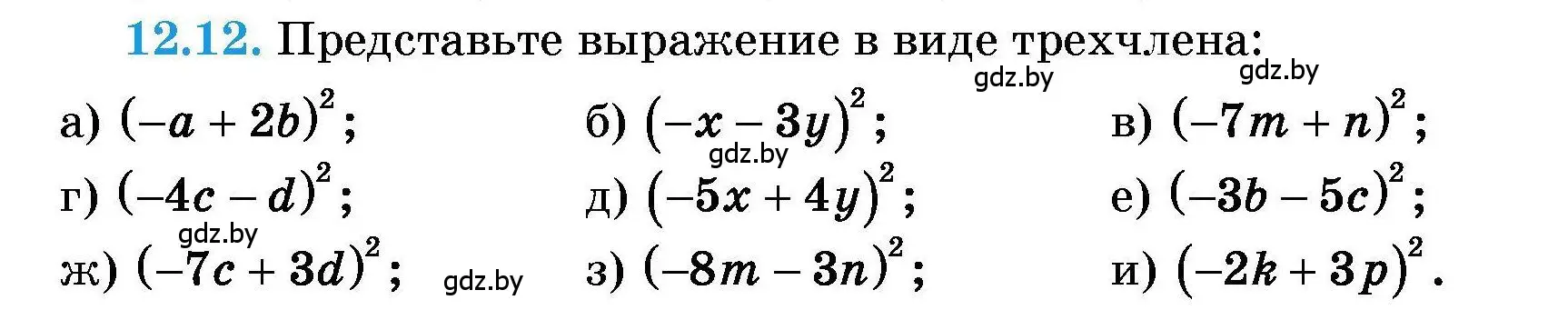 Условие номер 12.12 (страница 49) гдз по алгебре 7-9 класс Арефьева, Пирютко, сборник задач