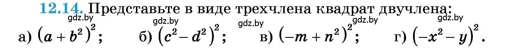Условие номер 12.14 (страница 50) гдз по алгебре 7-9 класс Арефьева, Пирютко, сборник задач