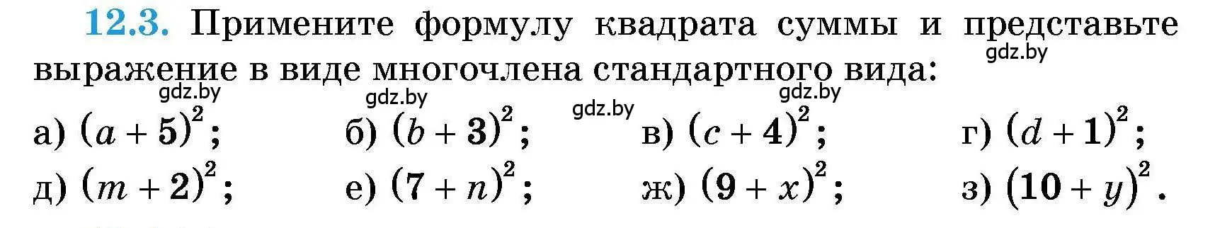 Условие номер 12.3 (страница 48) гдз по алгебре 7-9 класс Арефьева, Пирютко, сборник задач