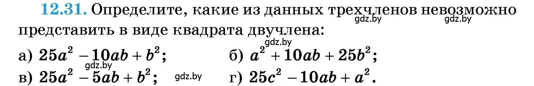 Условие номер 12.31 (страница 52) гдз по алгебре 7-9 класс Арефьева, Пирютко, сборник задач