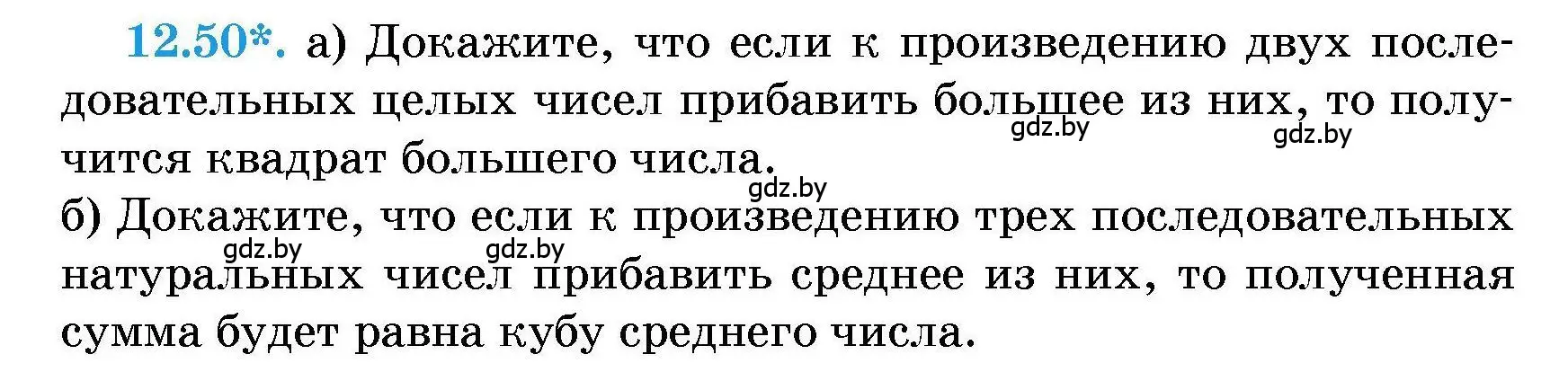 Условие номер 12.50 (страница 55) гдз по алгебре 7-9 класс Арефьева, Пирютко, сборник задач