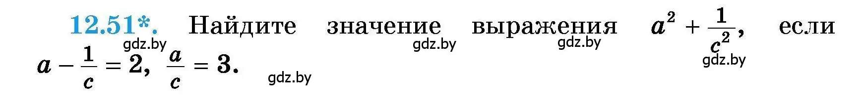 Условие номер 12.51 (страница 55) гдз по алгебре 7-9 класс Арефьева, Пирютко, сборник задач