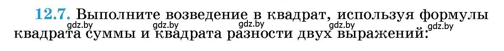 Условие номер 12.7 (страница 48) гдз по алгебре 7-9 класс Арефьева, Пирютко, сборник задач