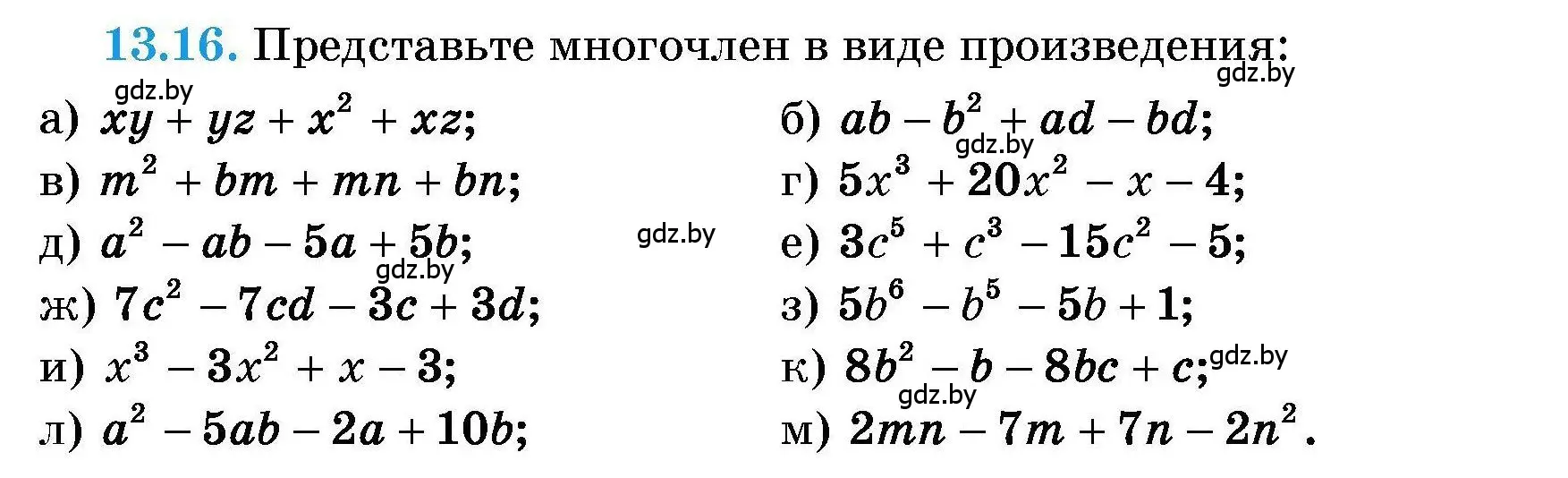 Условие номер 13.16 (страница 57) гдз по алгебре 7-9 класс Арефьева, Пирютко, сборник задач