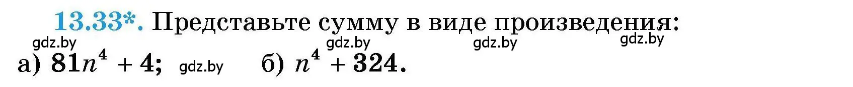 Условие номер 13.33 (страница 60) гдз по алгебре 7-9 класс Арефьева, Пирютко, сборник задач