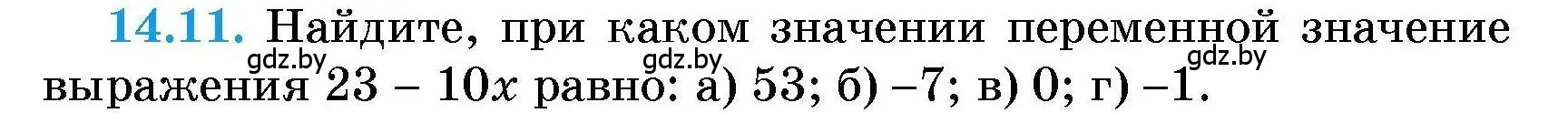 Условие номер 14.11 (страница 62) гдз по алгебре 7-9 класс Арефьева, Пирютко, сборник задач