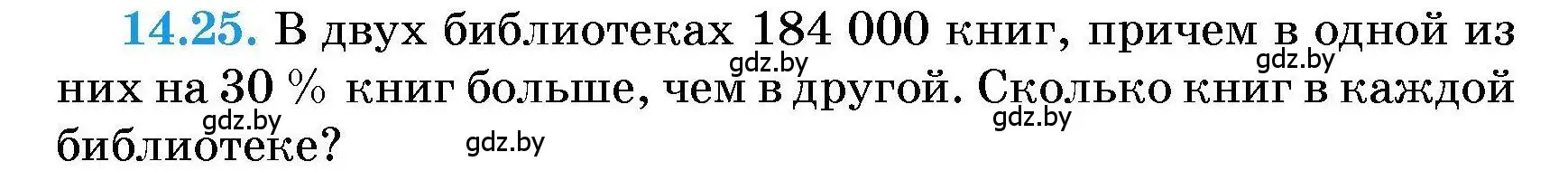 Условие номер 14.25 (страница 64) гдз по алгебре 7-9 класс Арефьева, Пирютко, сборник задач