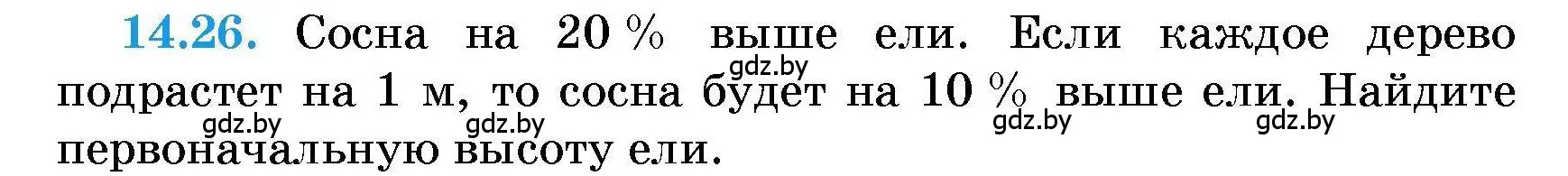 Условие номер 14.26 (страница 64) гдз по алгебре 7-9 класс Арефьева, Пирютко, сборник задач