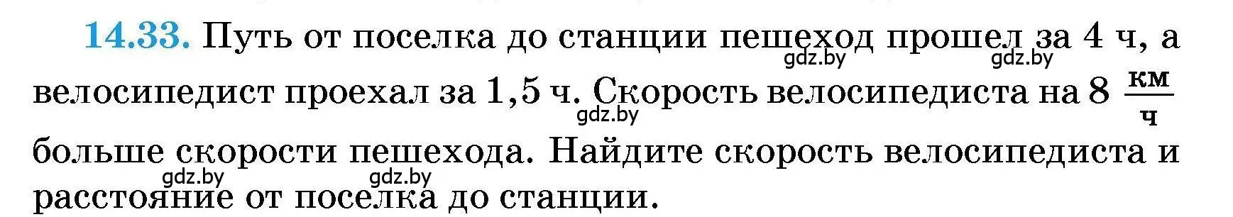 Условие номер 14.33 (страница 65) гдз по алгебре 7-9 класс Арефьева, Пирютко, сборник задач